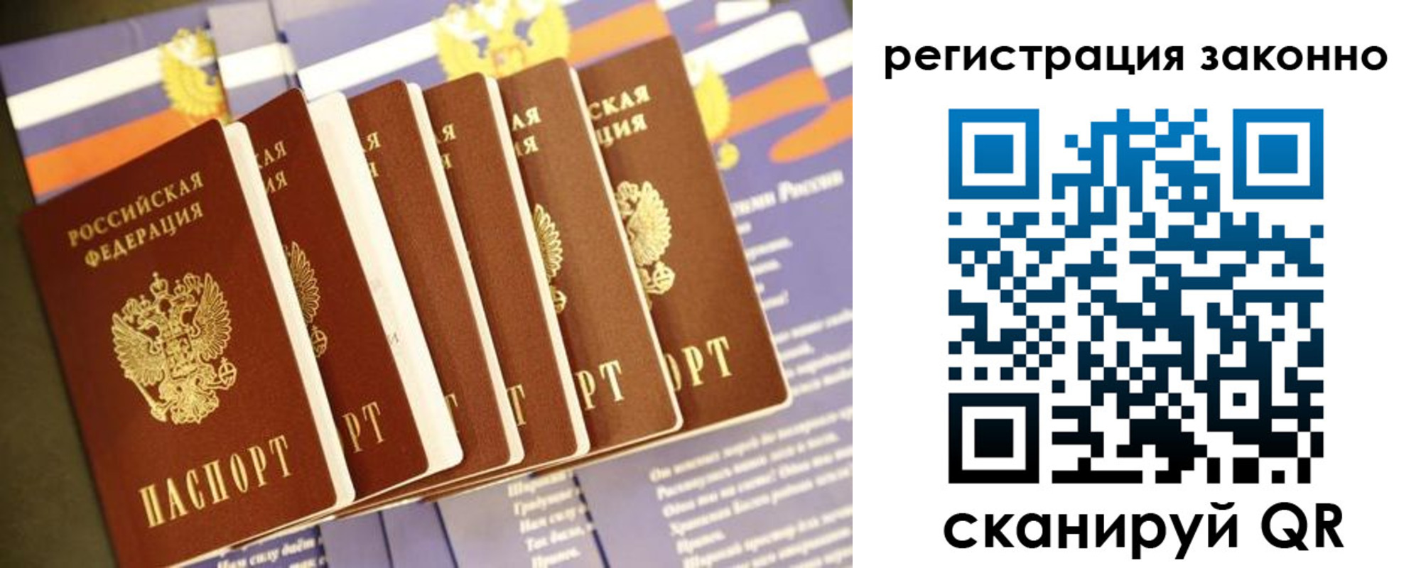прописка для работы в Артёме