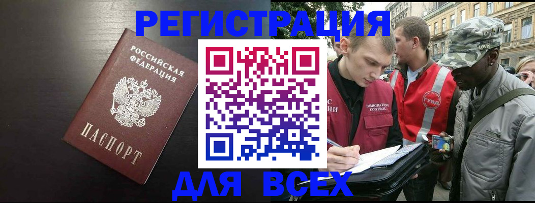 прописка для кредита в Артёме