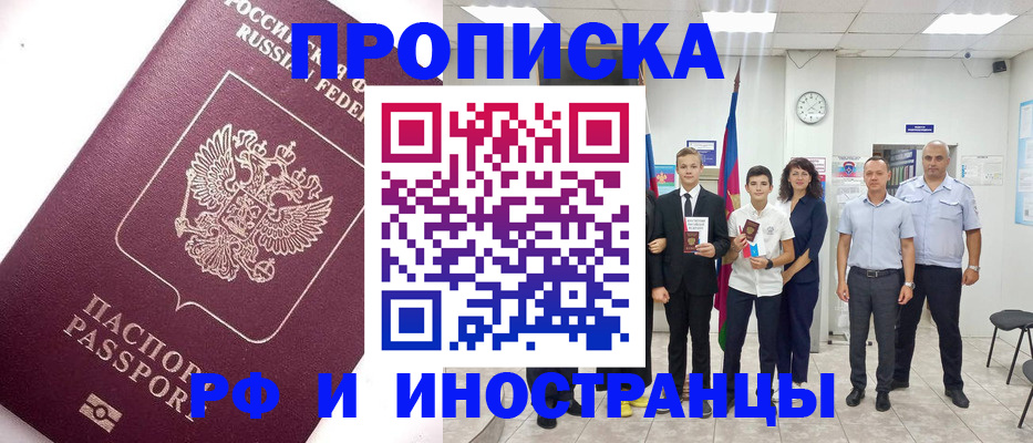 прописка для кредита в Артёме