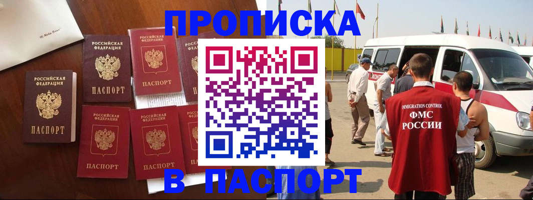 временная регистрация для всех в Артёме